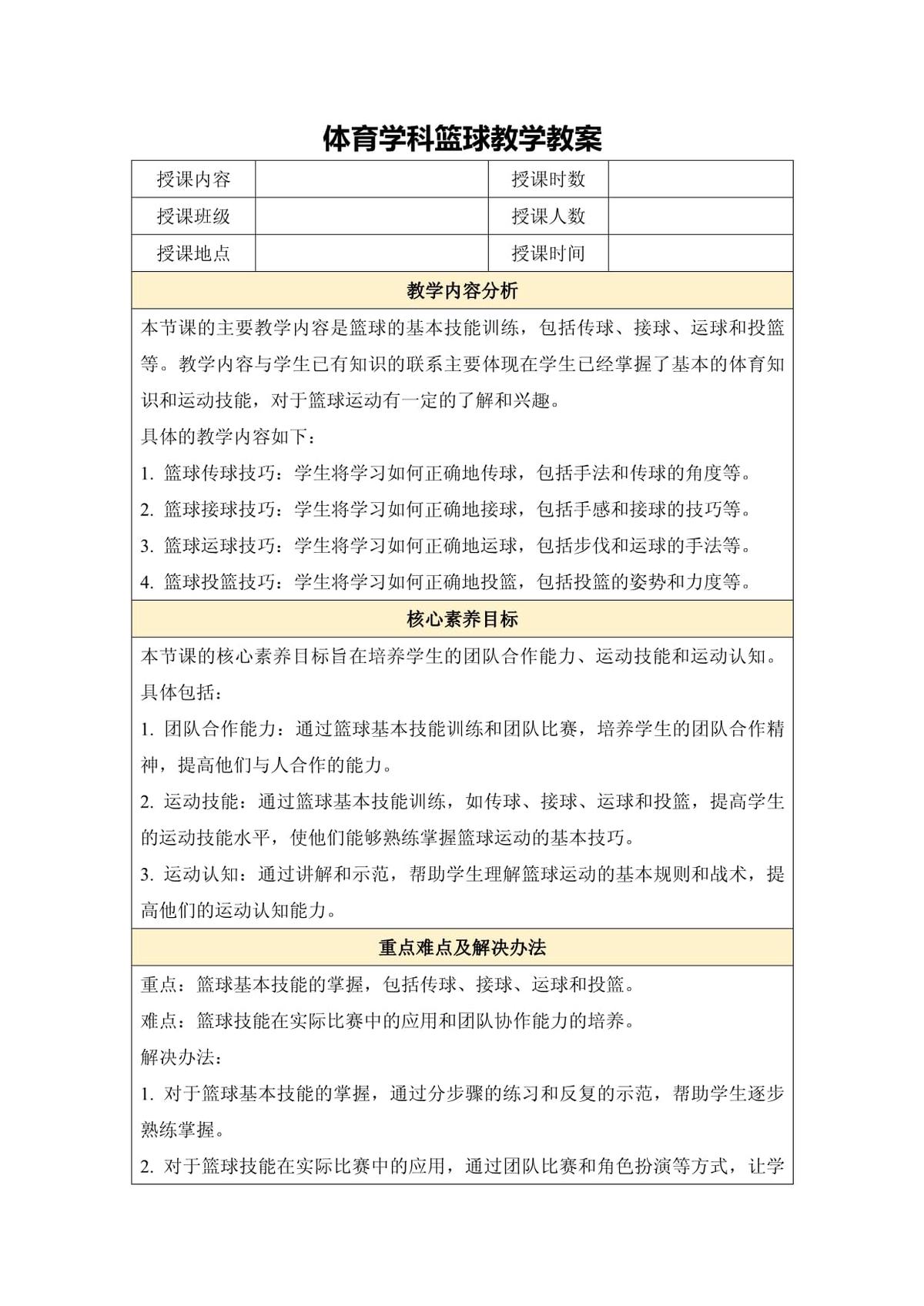 15分钟篮球基本功训练教案